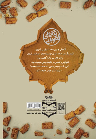 آبنبات دارچینی